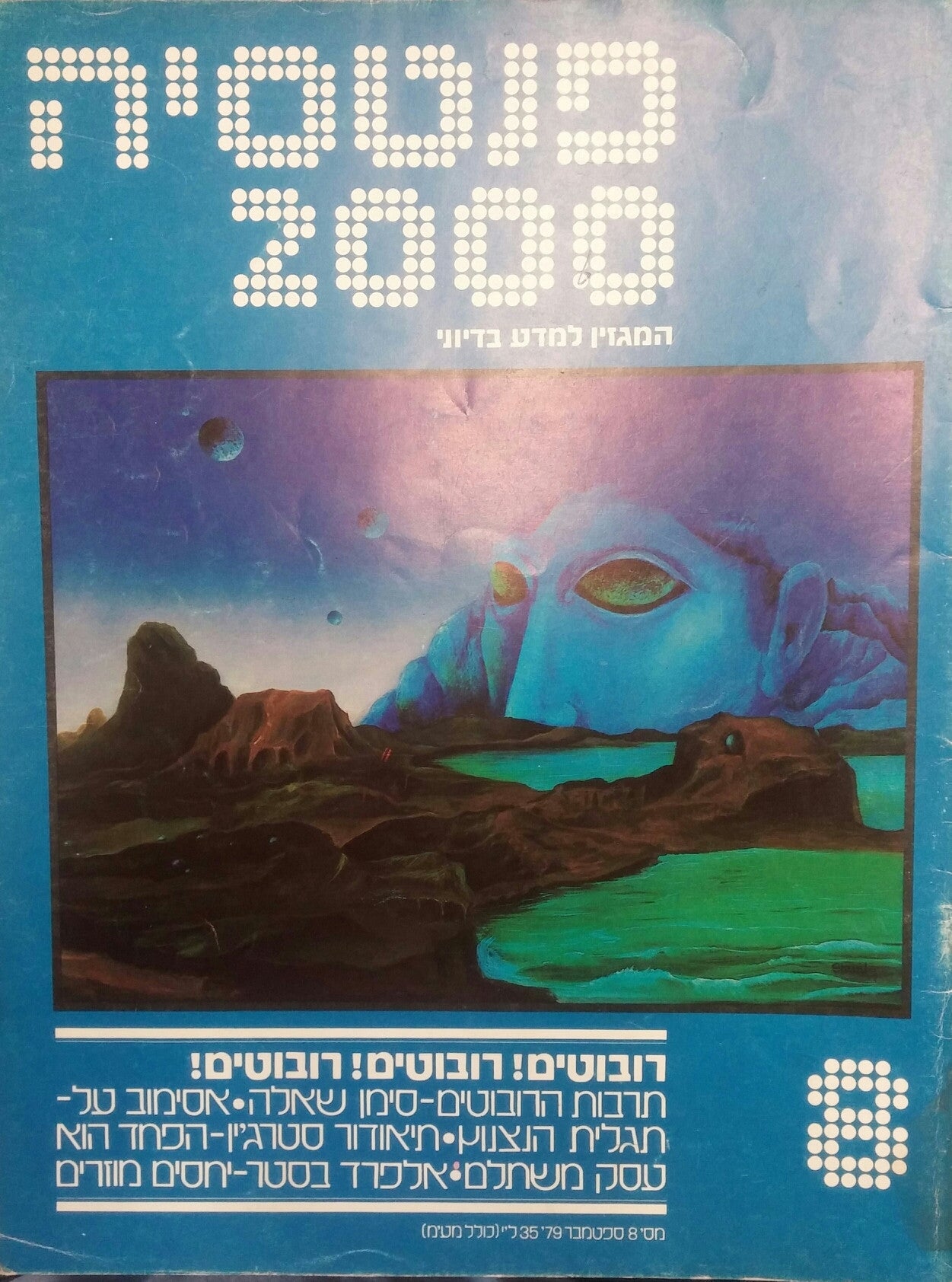 פנטסיה 2000 : מס' 8