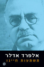 משמעות חיינו