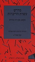 מדרש עשרת הדיברות / טקסט, מקורות ופירוש