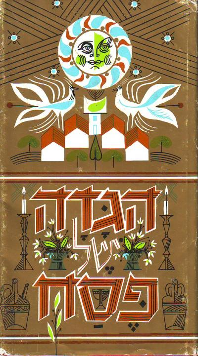 הגדה של פסח