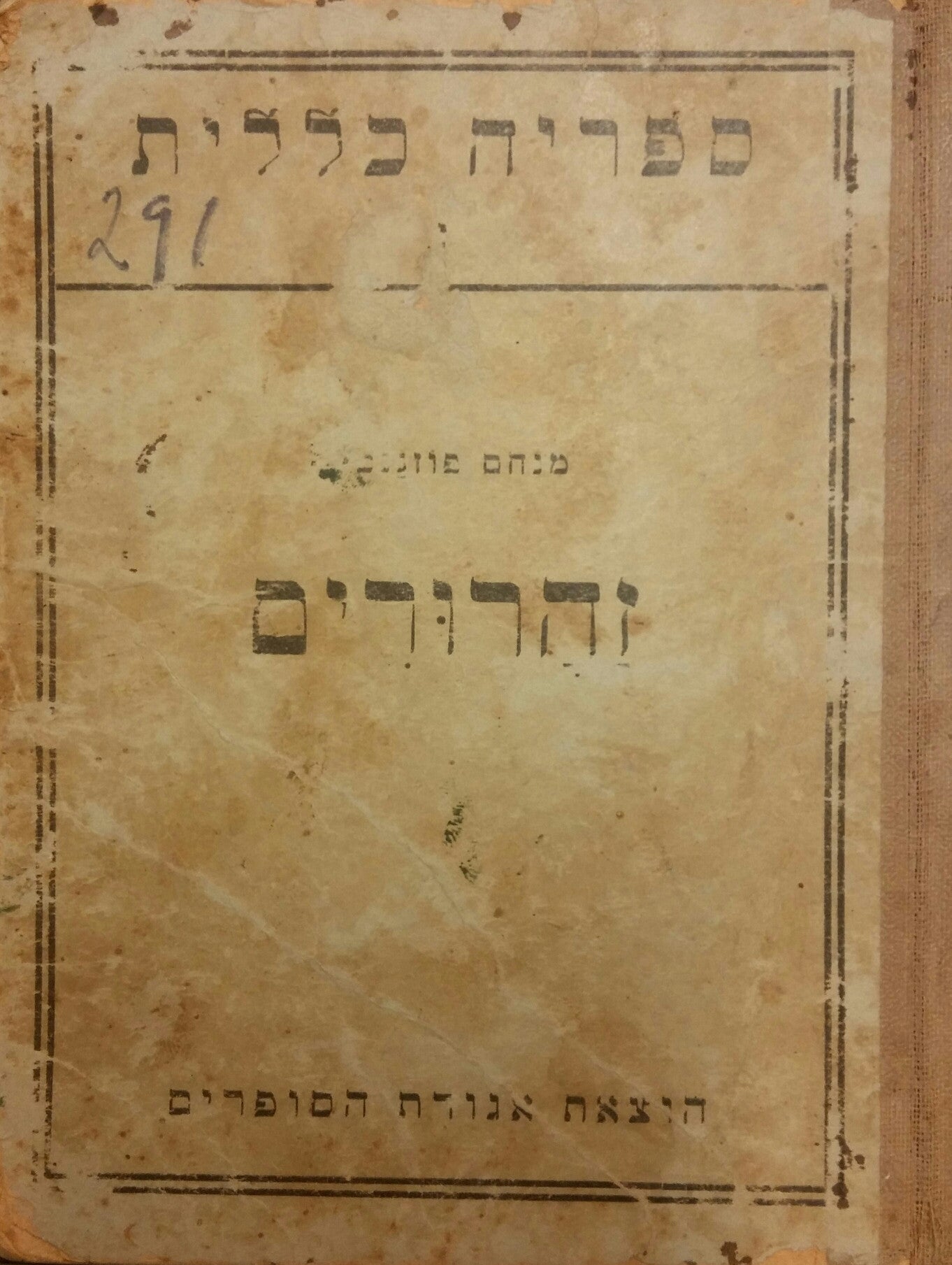 זהרורים / אחרי המחלה