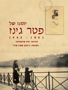 יומנו של פטר גינז / 1941-1942