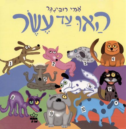 האו עד עשר / דפי קרטון