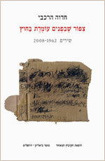 צפור שבפנים עומדת בחוץ