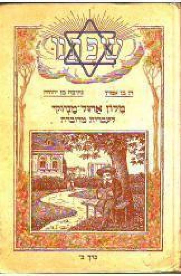 מלון אחול מניוקי לעברית מדוברת / כרך ב