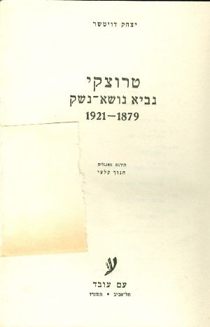 טרוצקי / נביא נושא נשק 1921-1879
