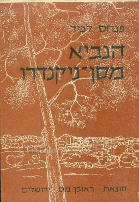הנביא מסן ניקנדרו