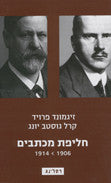 חליפת מכתבים: מבחר