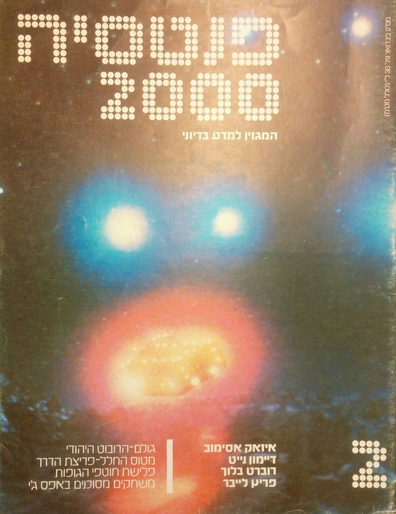 פנטסיה 2000 : מס' 2