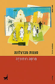 סצנות מברצלונה