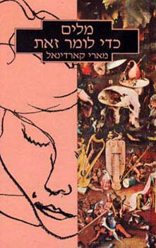 מלים כדי לומר זאת