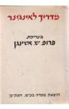 מדריך לאינגינר / כרך שלישי: מכונאות חלק ב