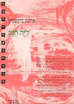 דיה הניג