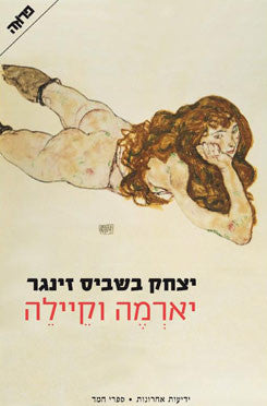 יארמה וקיילה