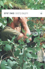 מאה ימים