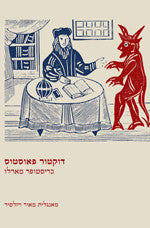 דוקטור פאוסטוס