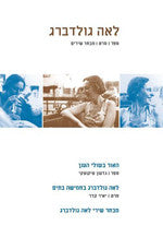 האור בשולי הענן / ספר, סרט, מבחר שירים