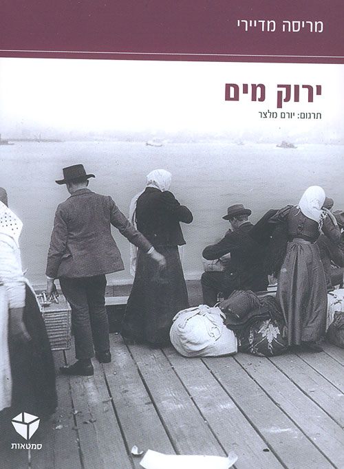 ירוק מים