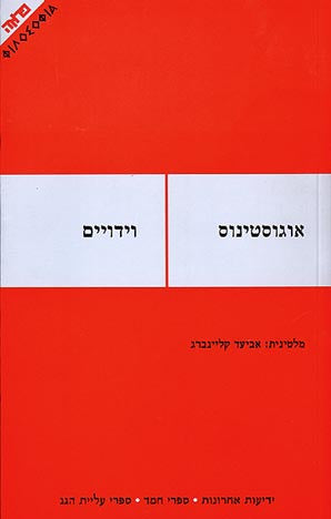 וידויים / תרגום אביעד קליינברג