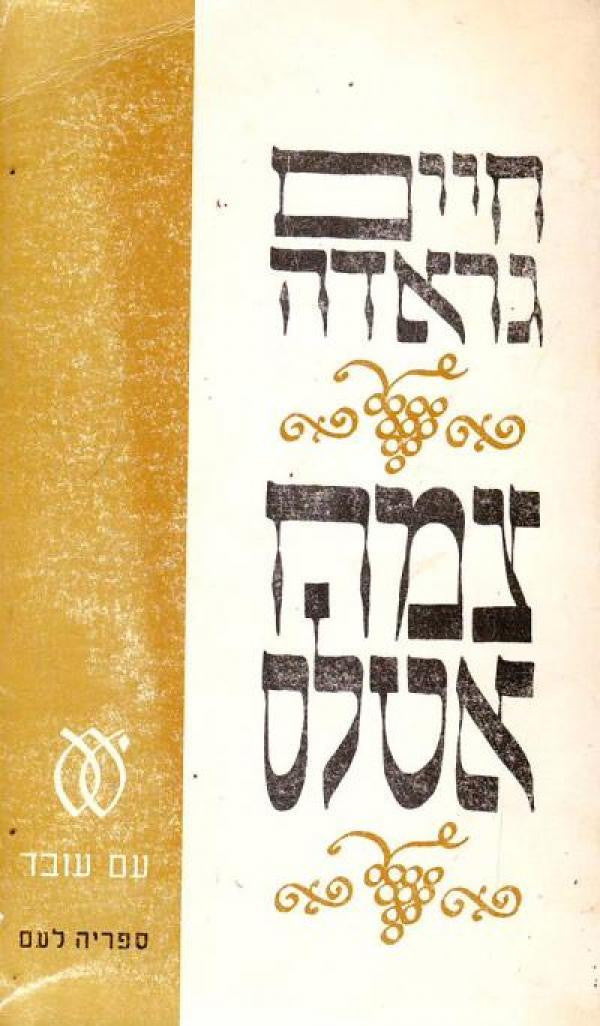 צמח אטלס / תרגום א"ד שפיר