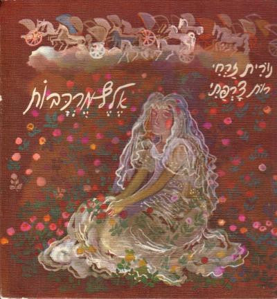 אלף מרכבות
