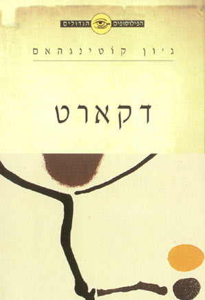 דקארט