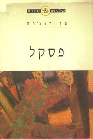 פסקל