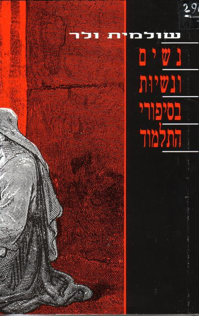 נשים ונשיות בסיפורי התלומד