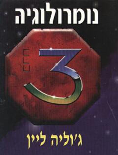 נומרולוגיה