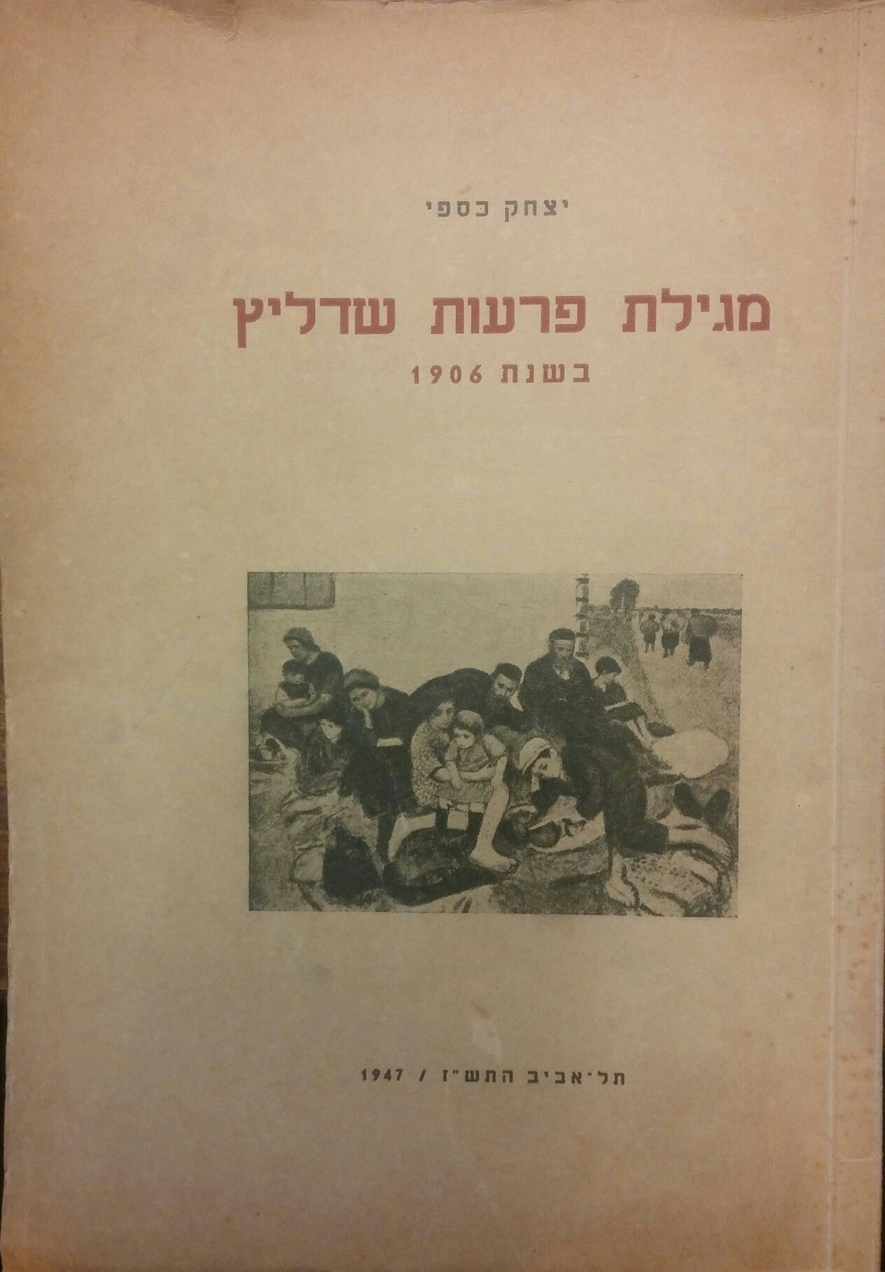 מגילת פרעות שדליץ/ בשנות 1906