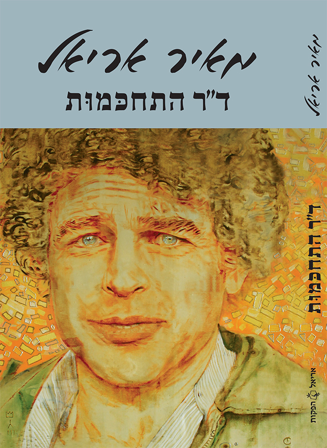 ד"ר התחכמות