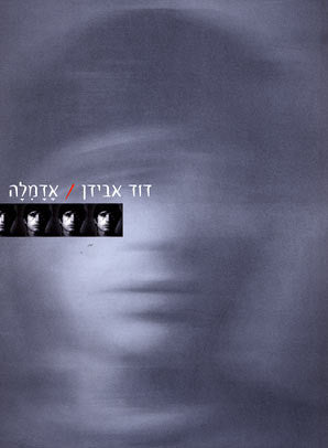 אדמלה / מבחר משירי