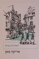 האורות כבים