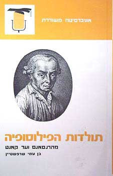 תולדות הפילוסופיה / מהרנסאנס ועד קאנט