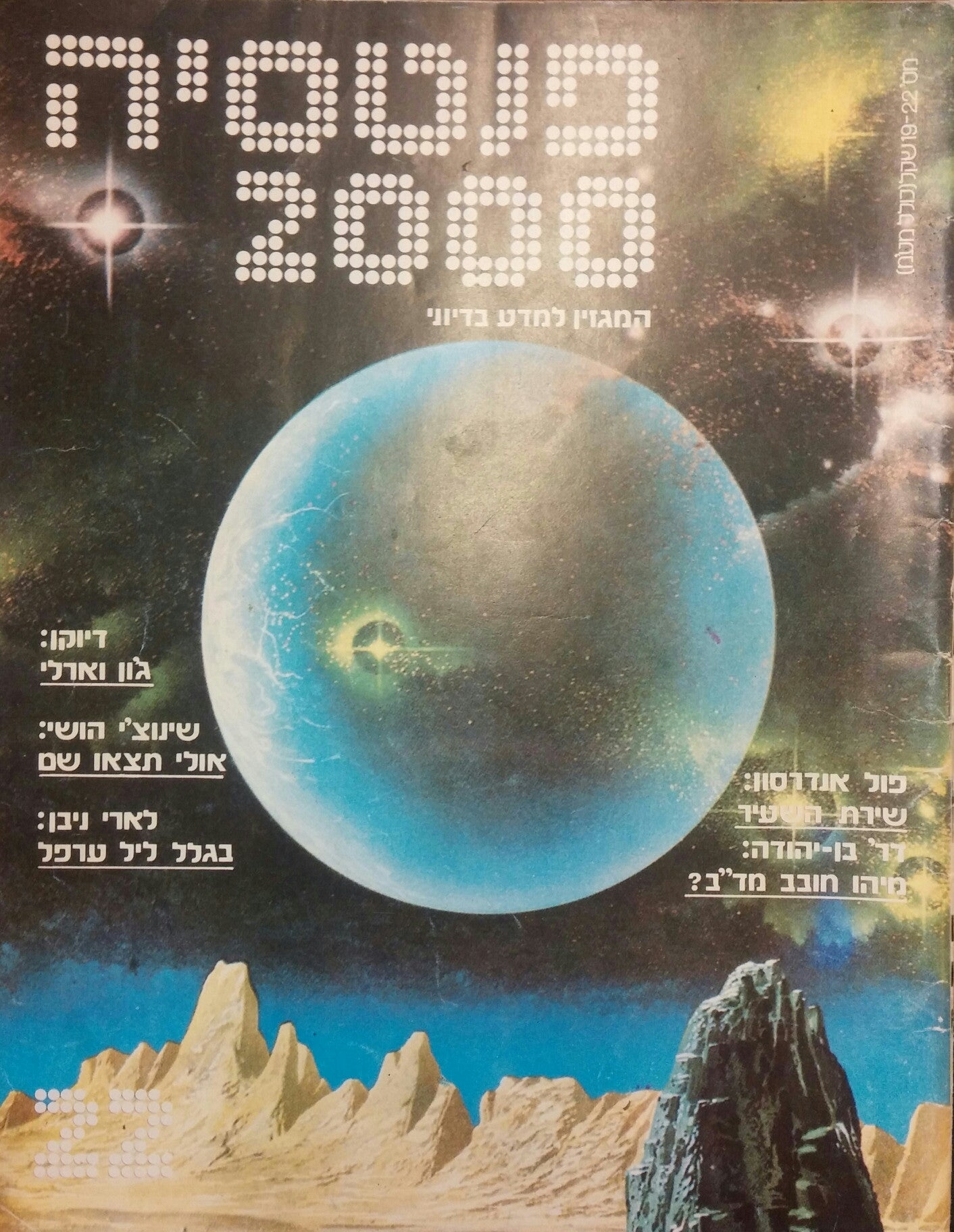 פנטסיה 2000 : מס' 22