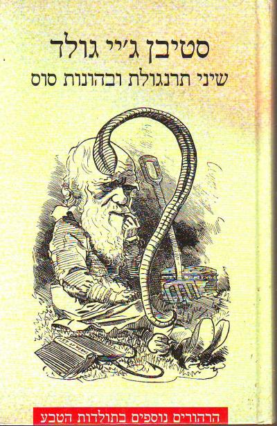 שיני תרנגולת ובהונות סוס