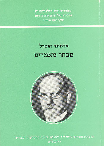 מבחר מאמרים / בעריכת ש"ה ברגמן ונתן רוטנשטרייך
