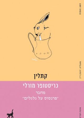 קתלין