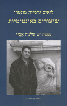 שיעורים באינטימיות
