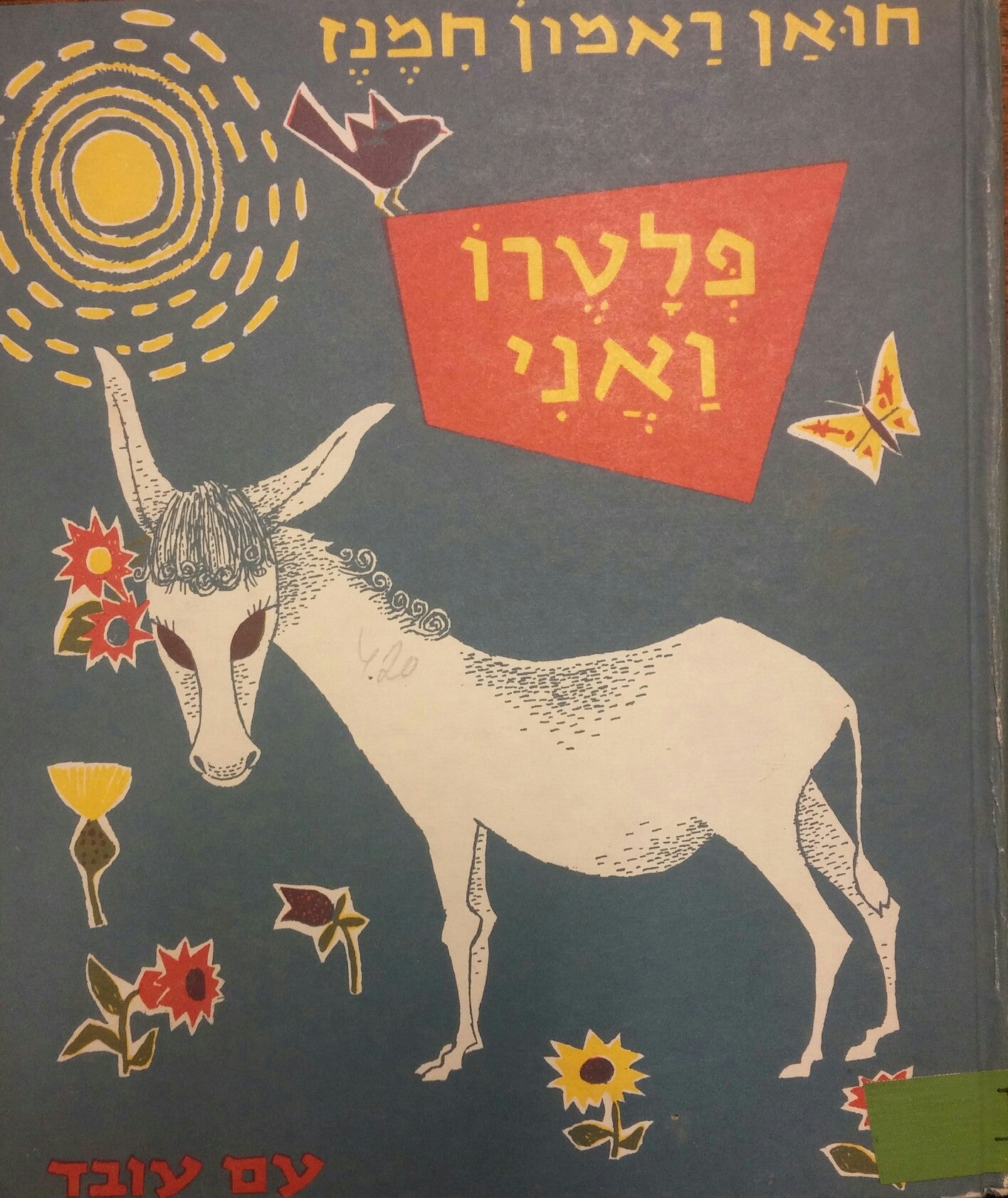 פלטרו ואני / תרגום עמנואל אולסבנגר