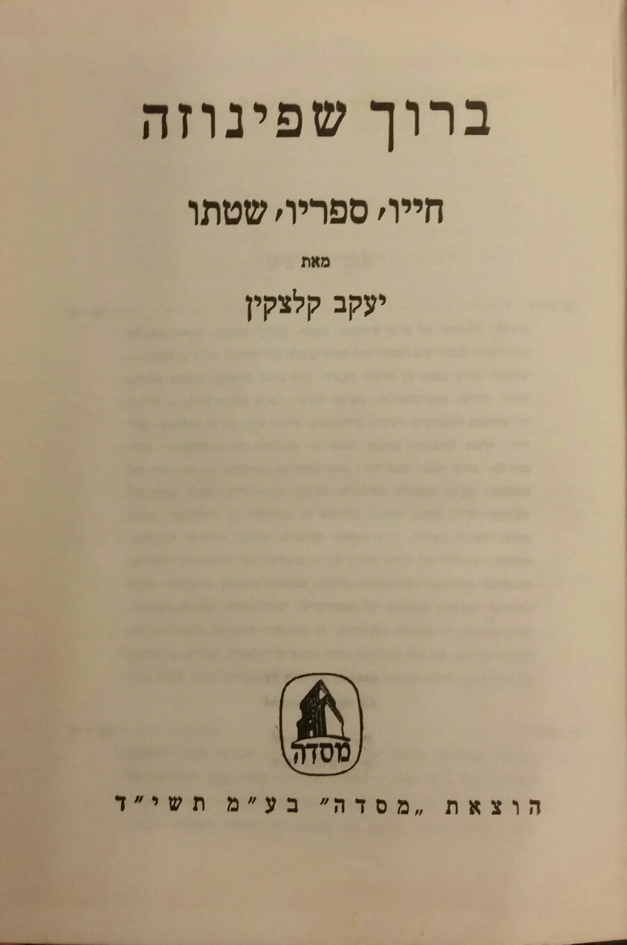 ברוך שפינוזה / חייו, ספריו, שטתו