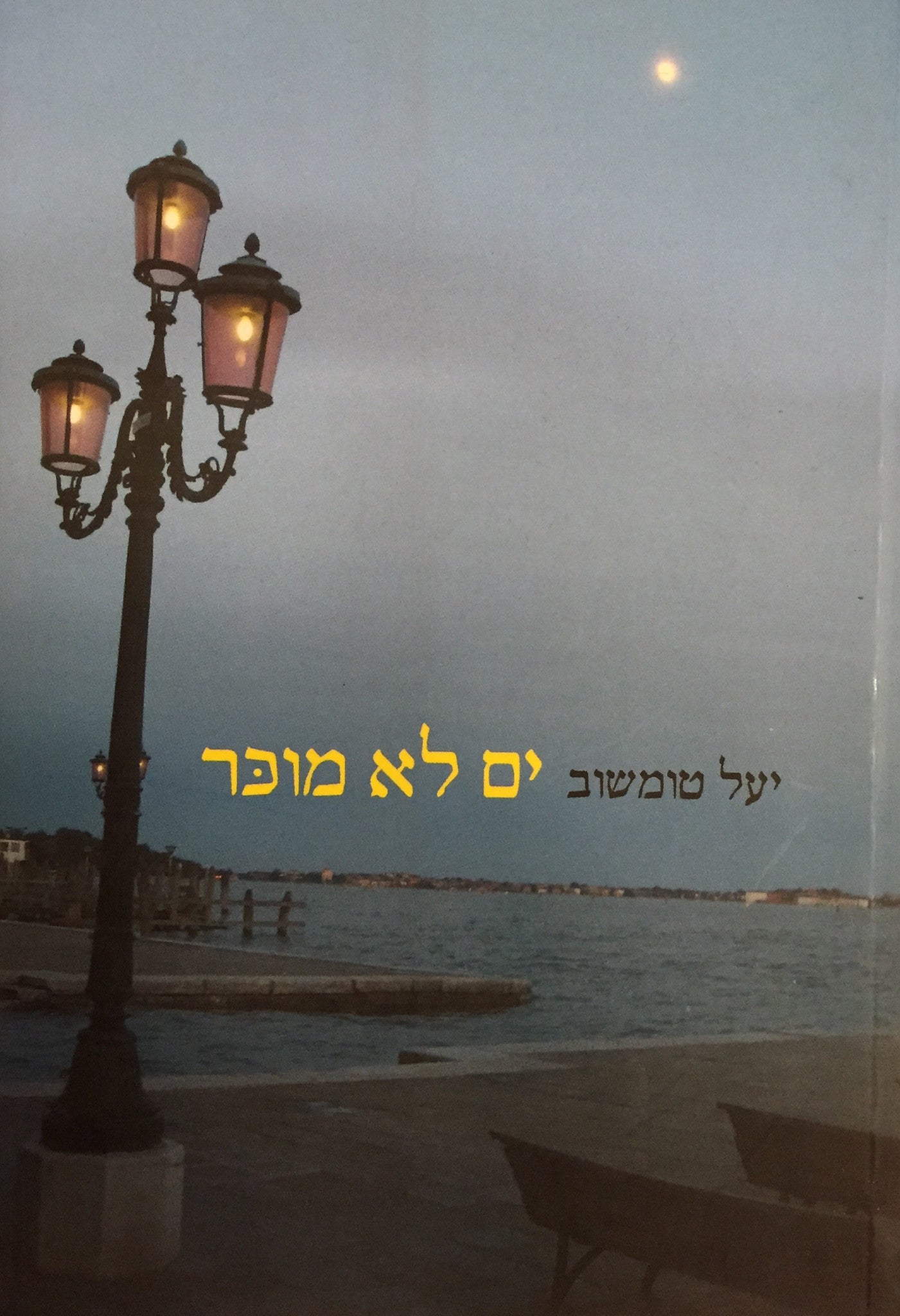 ים לא מוכר