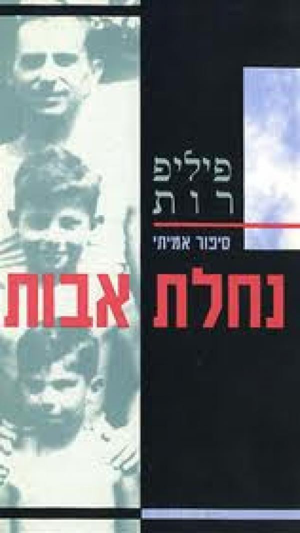 נחלת אבות