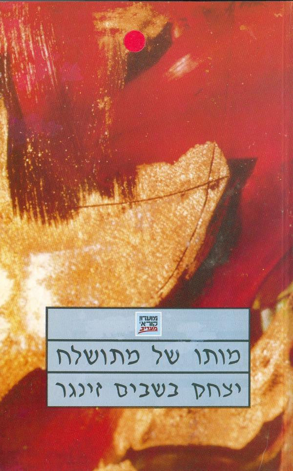 מותו של מתושלח