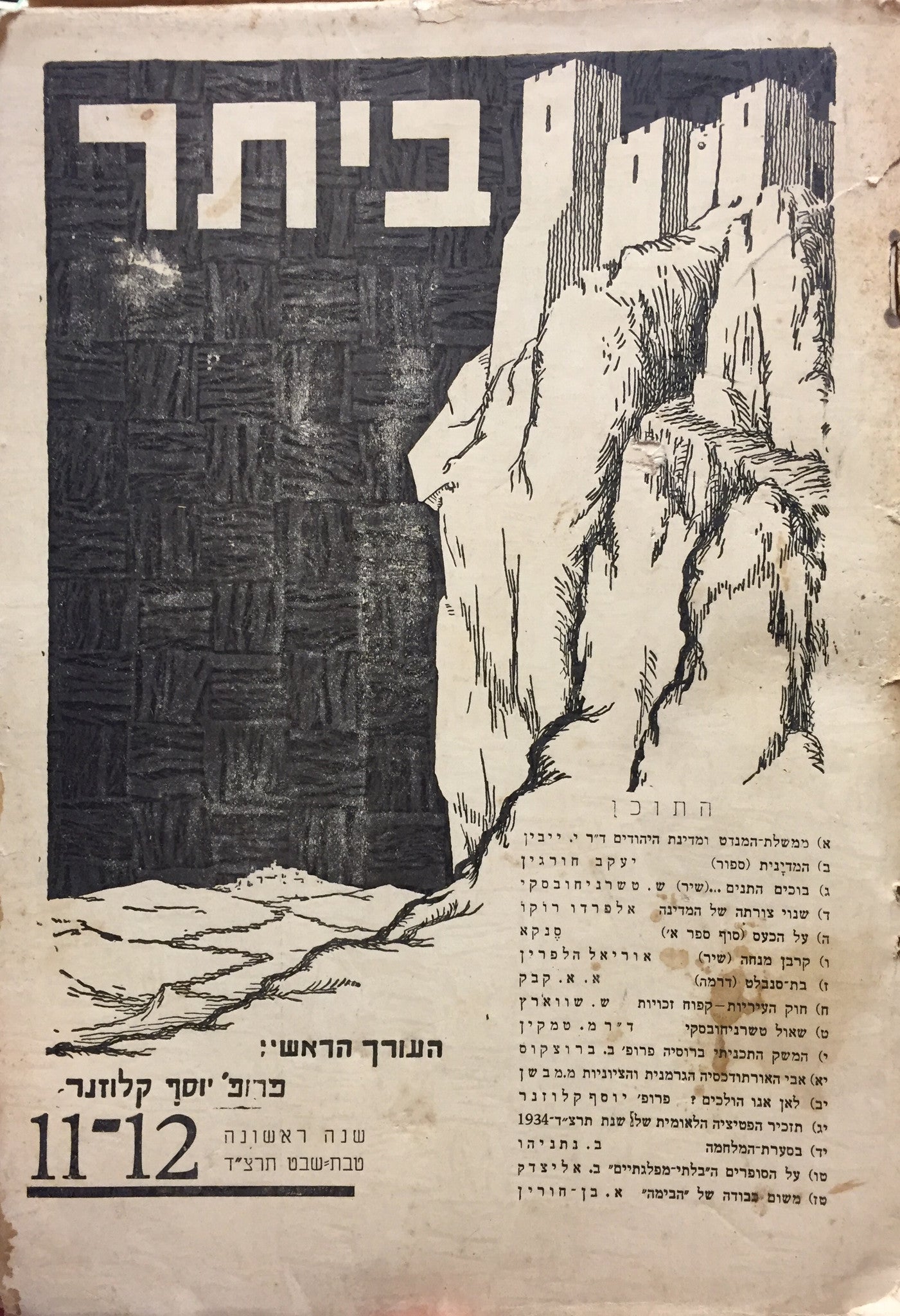 ביתר: ירחון לשאלות החיים המדע והספרות/ שנה ראשונה חוברת 11-12- טבת שבט תרצ"ד