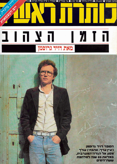 כותרת ראשית/ עיתון שבועי/ הזמן הצהוב