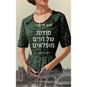 סודות של חיים מופלאים / רומן היסטורי