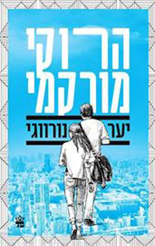 יער נורווגי