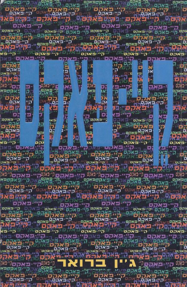 קיי-פאקס
