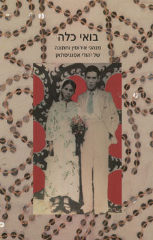 בואי כלה / מנהגי אירוסין וחתונה של יהודי אפגניסתאן